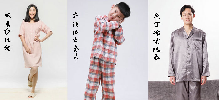 刘潭服装专家为您分析最安全的洗睡衣的方式