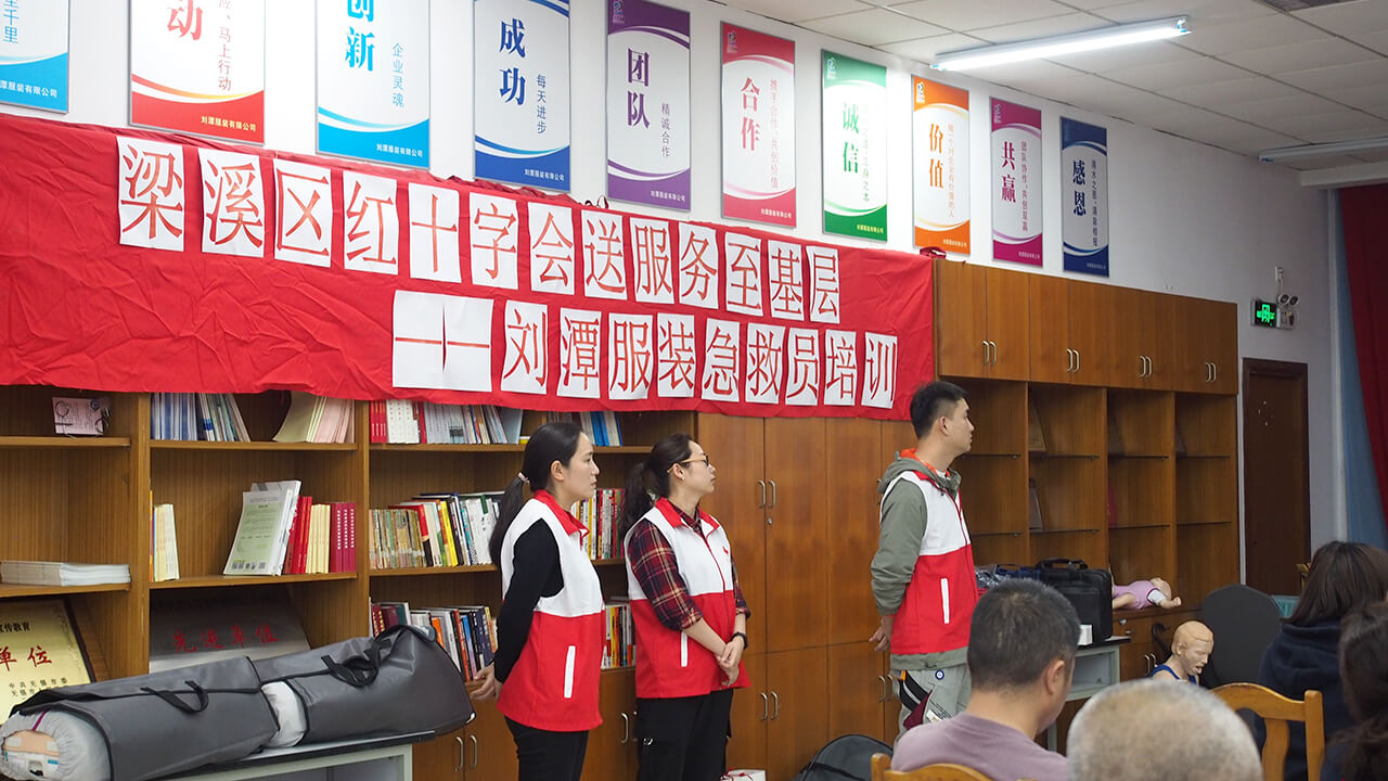 刘潭服装厂红十字应急救护培训