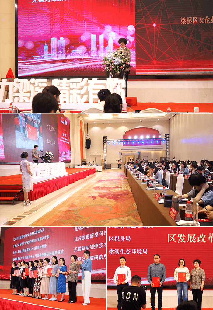 刘潭服装厂总经理出席梁溪区女企业家协会会议
