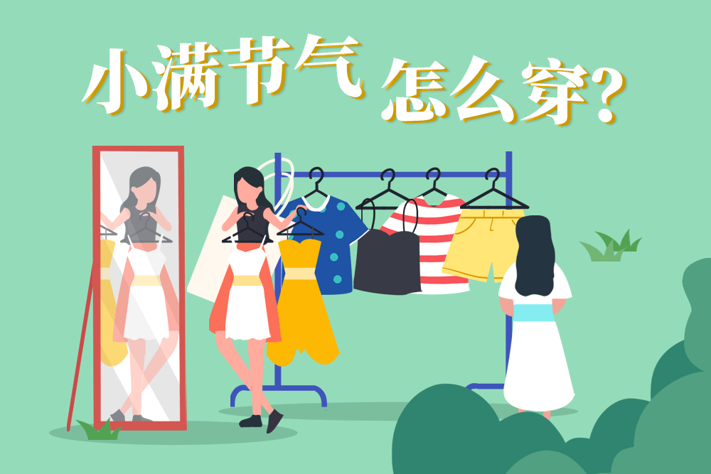 刘潭服装温馨提醒