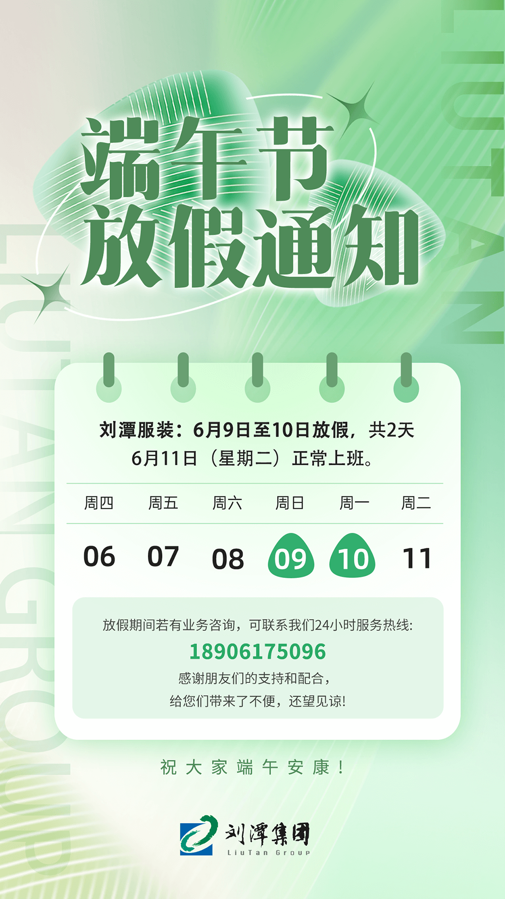 刘潭服装端午放假通知