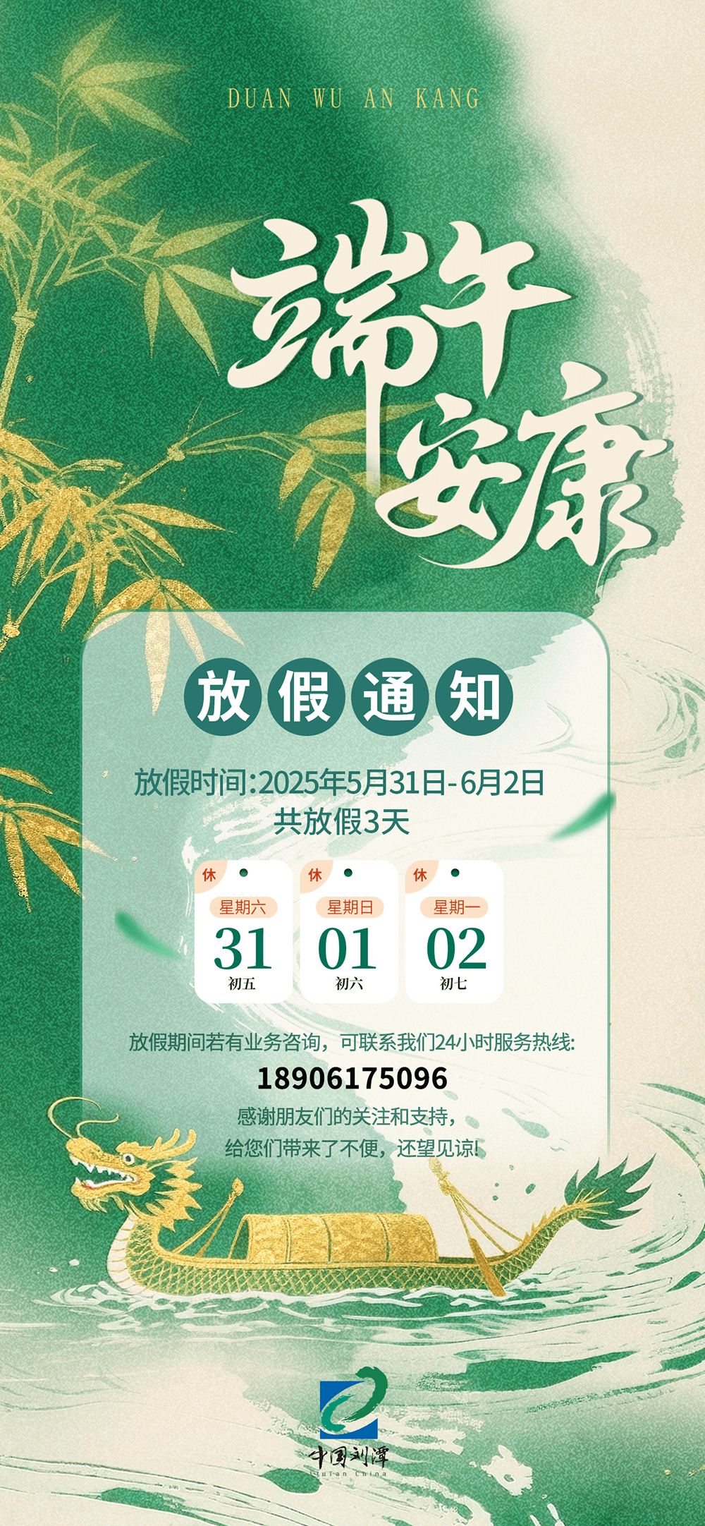 刘潭服装：端午节放假通知