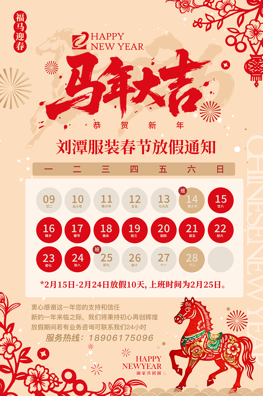 刘潭服装春节放假通知