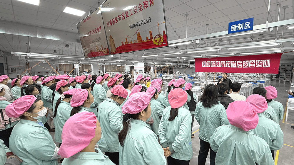 刘潭服装开展节后安全培训：筑牢复工复产安全防线