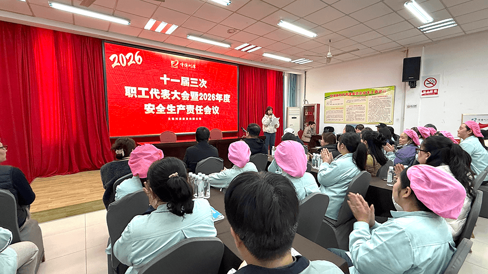 刘潭服装召开十一届三次职代会暨2026年度安全生产责任会议
