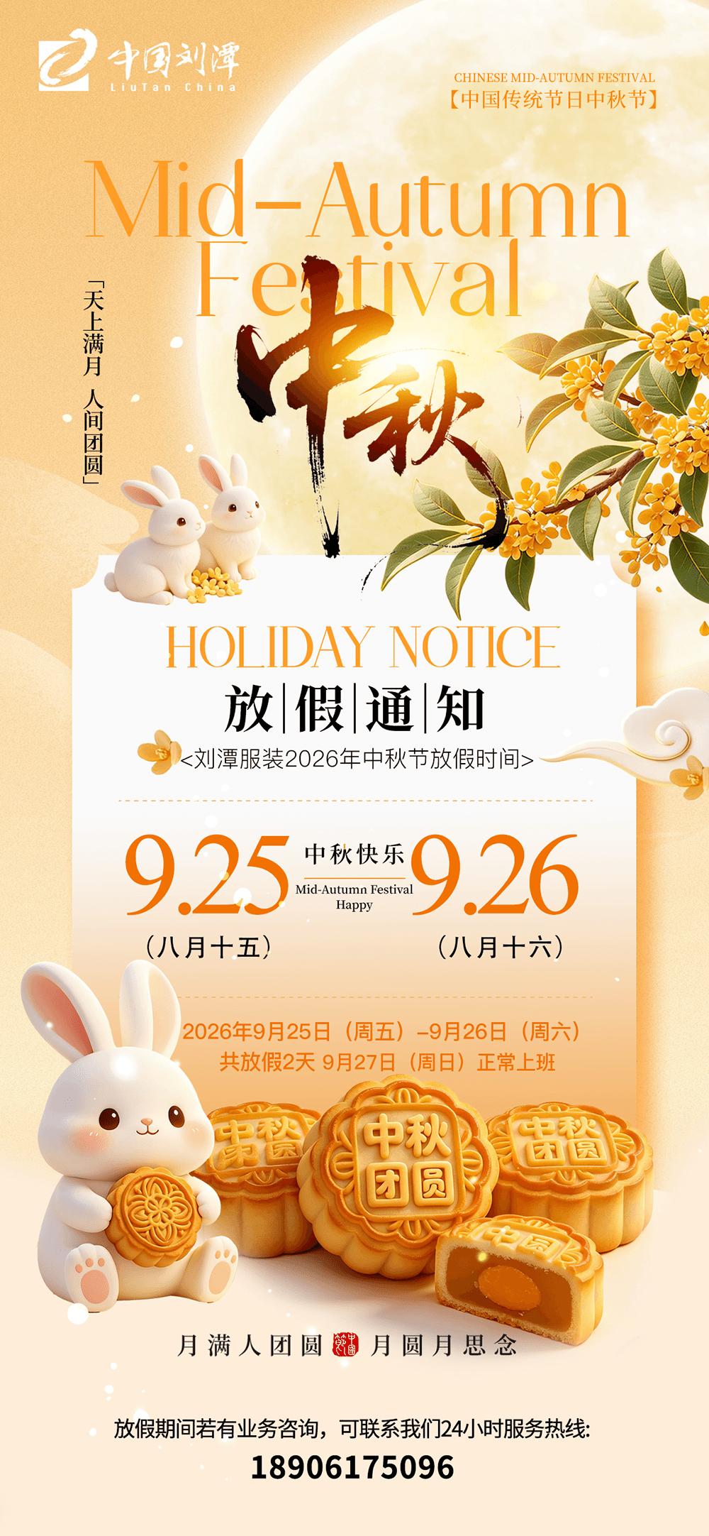 刘潭服装2026中秋节放假通知
